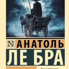 Легенда о Смерти