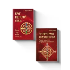 Подарок на счастье от Ларисы Ренар (комплект из двух книг)