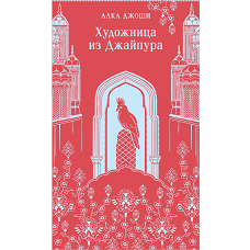 Художница из Джайпура