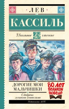 Дорогие мои мальчишки
