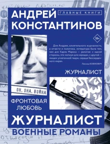 Журналист