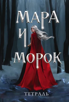 Вражье логово (формат клатчбук)