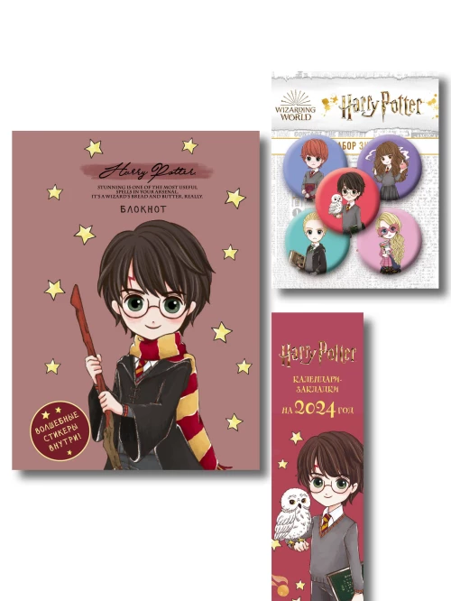 Комплект. Набор по Гарри Поттеру &laquo;Cute kids&raquo; (Блокнот+календари-закладки+значки) (ИК)