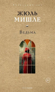 Ведьма