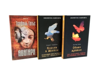 Обмен душами; Аватара; Король в Желтом