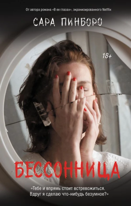 Бессонница