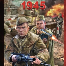 Маньчжурия. 1945