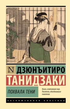 Похвала тени