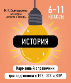 История