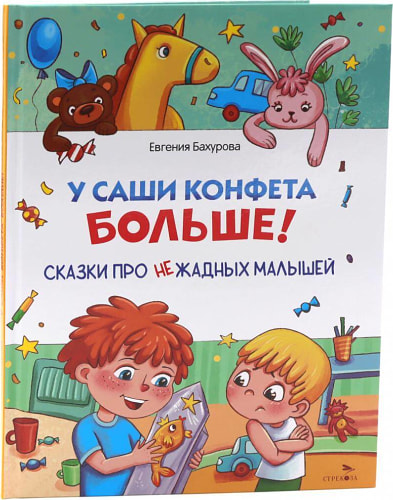 Счастливое детство. У Саши конфета больше!