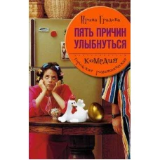 Пять причин улыбнуться