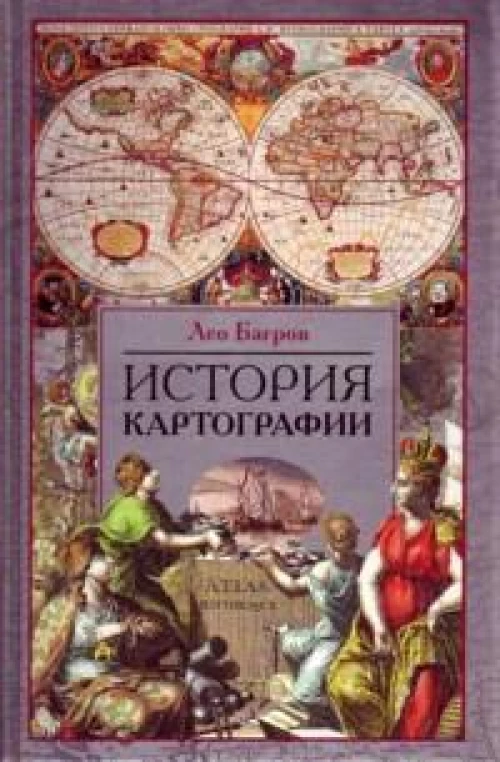 История картографии