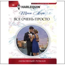 Все очень просто