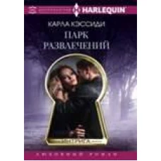 Парк развлечений