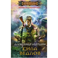 Сила ведлов