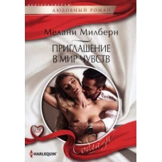 Приглашение в мир чувств