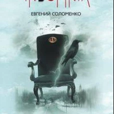 Ваш номер - тринадцатый