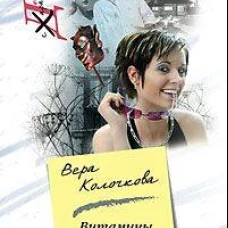 Витамины для черта