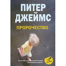 Пророчество