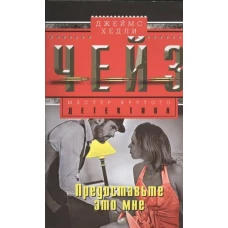 Предоставьте это мне