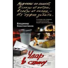 Удар в спину