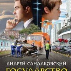Государство Сократа