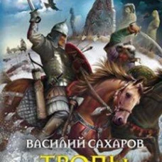 Тропы Трояна