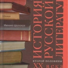 История русской литературы кн.2