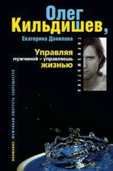 Управляя мужчиной - управляешь жизнью