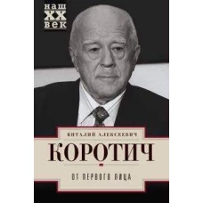 От первого лица