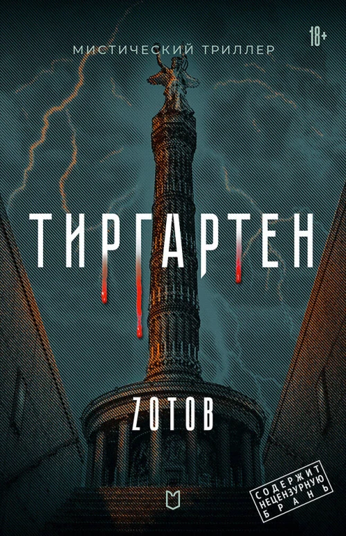 Тиргартен