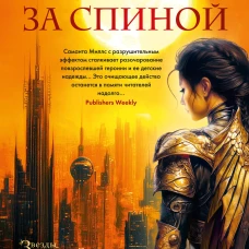 Крылья за спиной