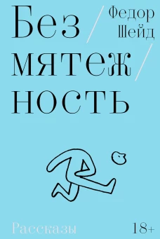 Фабрика романов в Париже