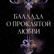 Год некроманта. Ворон и ветвь