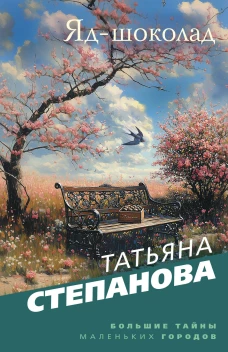 Поллианна. Подарочное издание