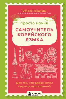 Я люблю раскрашивать Новый год (покет)