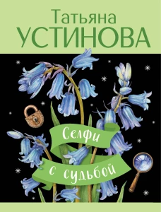Портрет психопата. Профайлер о серийных убийцах