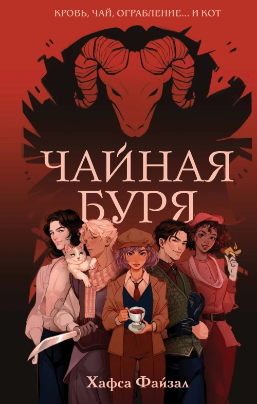 Чайная буря
