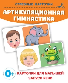 Артикуляционная гимнастика