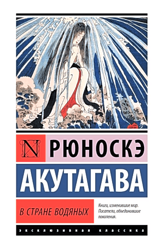 В стране водяных