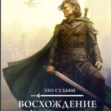 Восхождение рейнджера