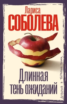 Длинная тень ожиданий