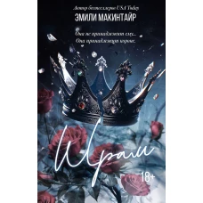 Шрам. Специальное издание