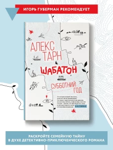 Шабатон: субботний год