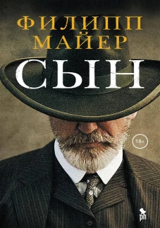 Сын