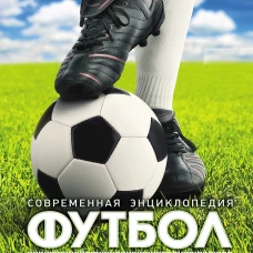 Футбол