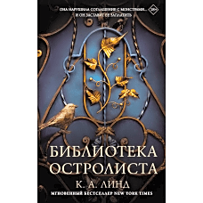 Библиотека Остролиста