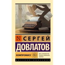 Компромисс