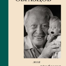 Моя профессия