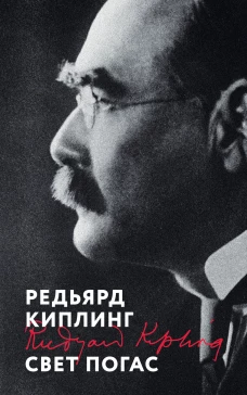 Свет погас